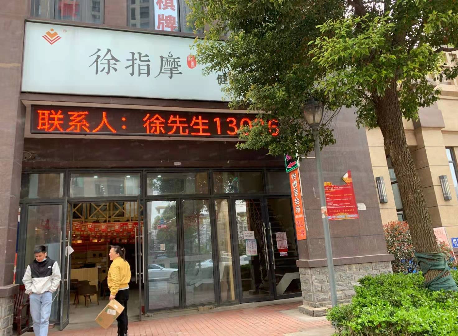 （好房源）硚口区古田四路美容院转让足浴转让