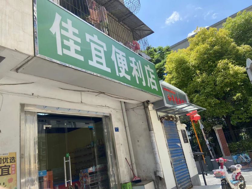 小区出入口临街便利店 带住房可空转 免租三个月