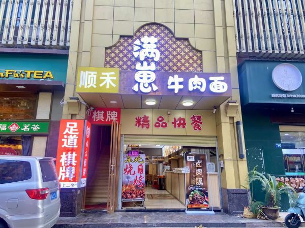 江汉区范湖临街旺铺满崽牛肉面餐馆客流大低价转让